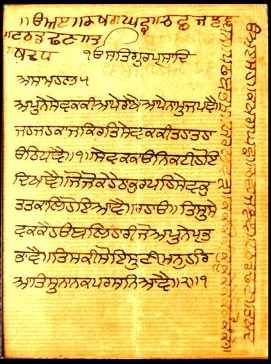 This letter is from the time of Guru Arjun Dev Ji which was sent to Bhai Roopa.