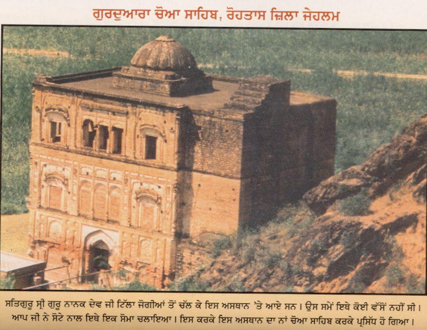 Gurdwarachoa.jpg