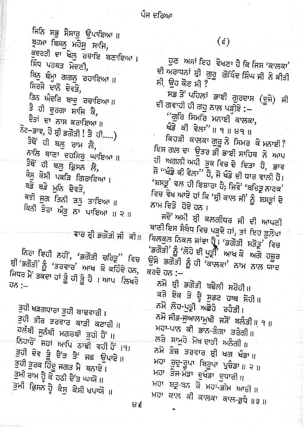 Devi Poojan Professor Sahib SIngh (10).jpg