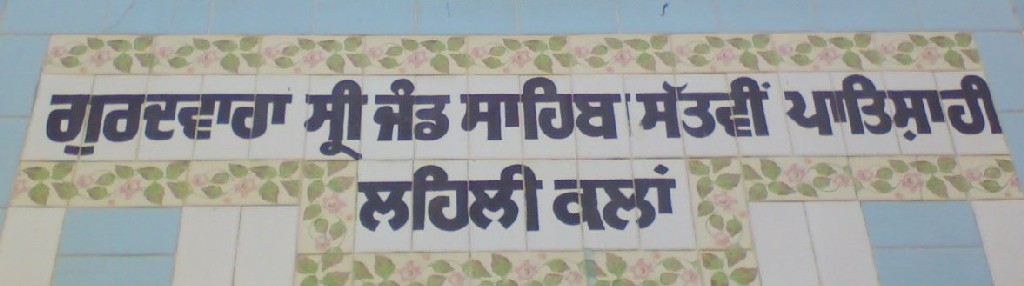 Labelgurdwarajandsahib.JPG