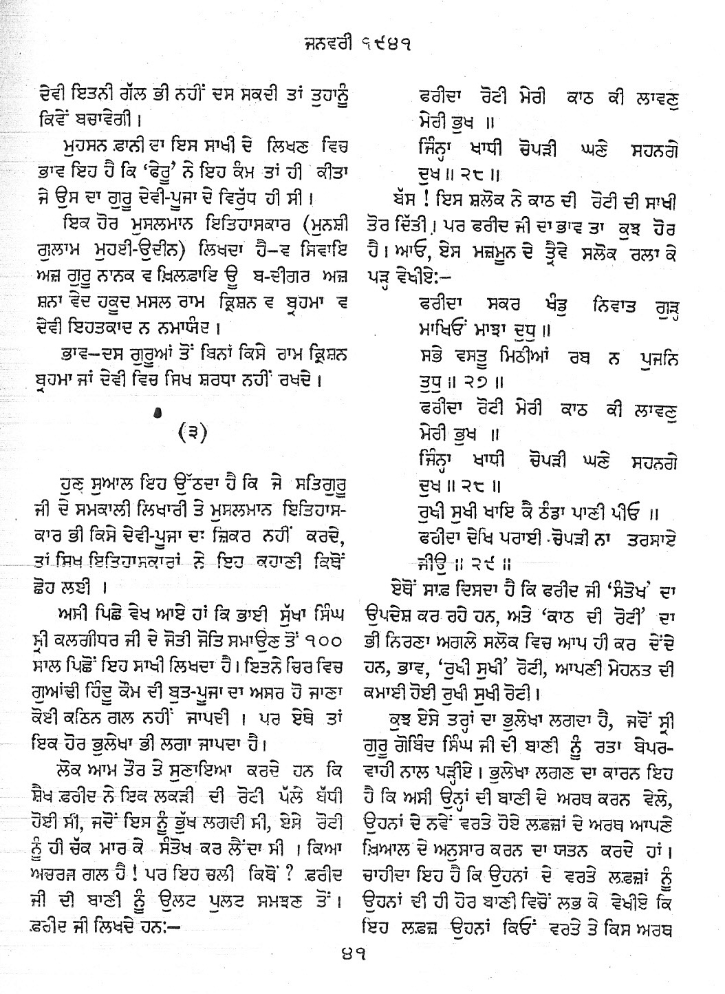 Devi Poojan Professor Sahib SIngh (5).jpg