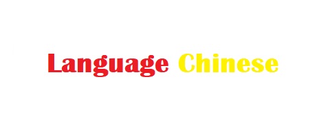 File:Language Chinese.jpg
