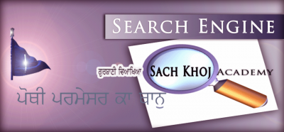 Sachkhoj Academy Search Engine.png