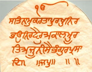 Mool Mantar in the handwriting of Guru Arjan Dev ji from the Kartarpuri Bir