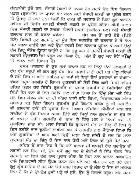 File:Meeri Peeri Di Asal Sword Gur Gyan Khadag (2).png