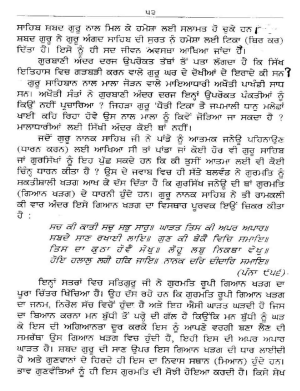 Meeri Peeri Di Asal Sword Gur Gyan Khadag (5).png