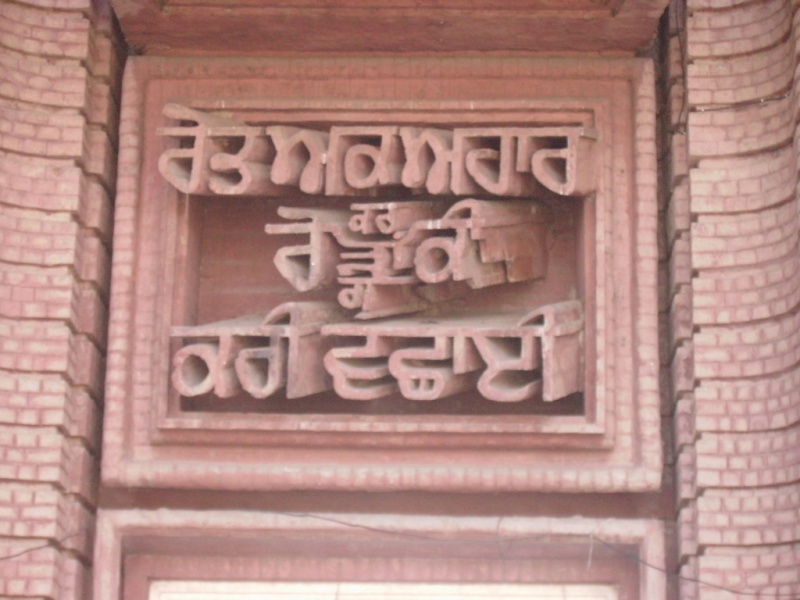 File:On the Main Door Of Gurdwara Rurri Sahib Eimanabad Gujranwala Pakistan.jpg
