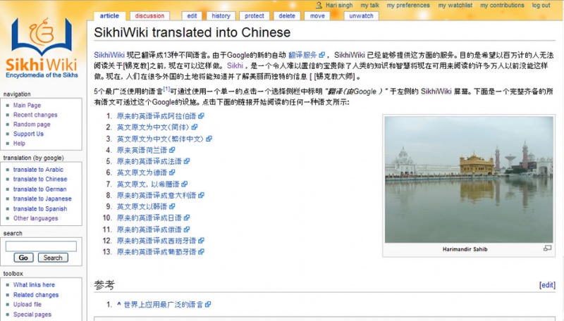 File:Sikhiwiki in chinese.jpg