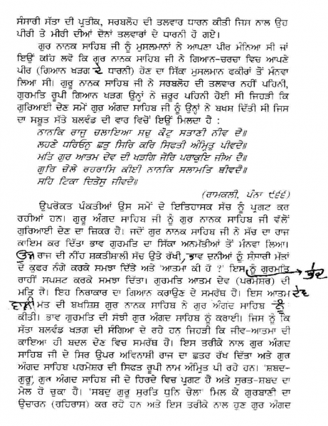 File:Meeri Peeri Di Asal Sword Gur Gyan Khadag (4).png