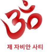 Je Javian Sati (Korean).jpg