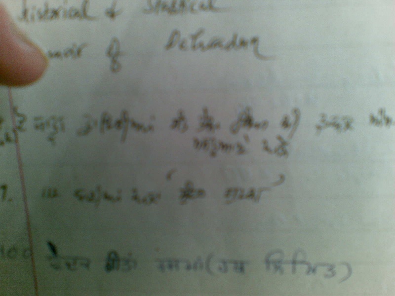 File:Entry in rare documents list at dr balbir singh sahitya kendra.jpg