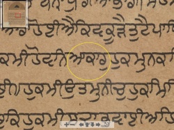In line 7, the modern text shows the word "akar" written as ਆਕਾਰ while the third photo below shows that in the ancient text this word was written as ਆਕਾਰ੝.