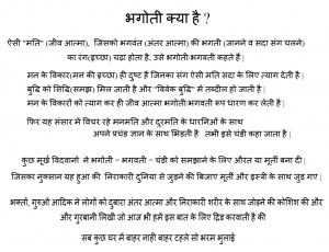 Bhagauti In Hindi.jpg